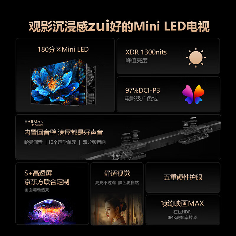 创维电视A5D Pro55/65/75/85英寸内置回音壁Mini LED家用液晶电视