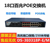 Sea Convisees DS-3E0318P-E M 16 2-port 100 trillion Transmission POE Power Supply Monitoring Switch