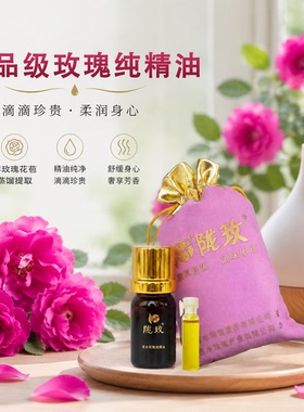 甘肃特产陇玫牌玫瑰纯精油1ml