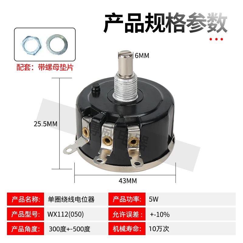 WX112 WX050 功率5W 单圈线绕电位器 1K 2K2 4K7 10K 47K可调电阻 - 图0