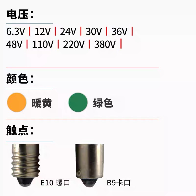 塑壳氖泡B9卡口E10螺口信号指示灯珠6.3V12V24V110V220V380V灯泡 - 图0