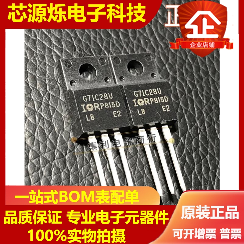 G7IC28U G71C28U IRG7IC28U IRG71C28U全新原装液晶等离子三极管-图0