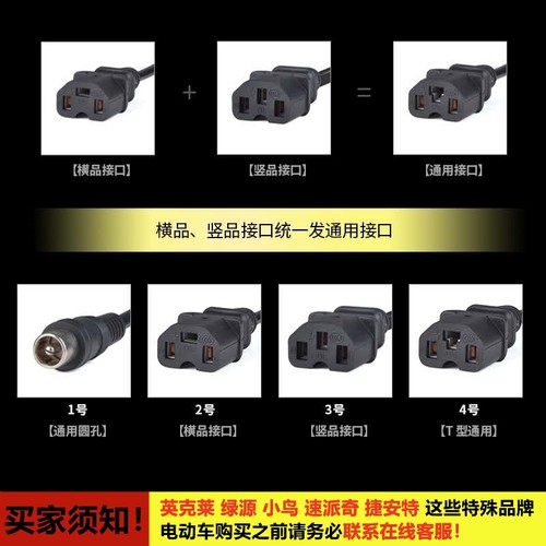 适用于雅迪电动车充电器48V12AH60V20AH72V专用Y型插头三圆孔插头-图2