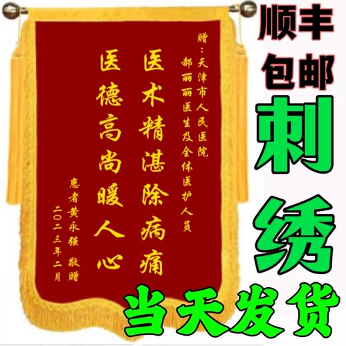 新款高档豪华刺绣锦旗定做订制送医生送老师律师法官驾校教练物业 - 图0