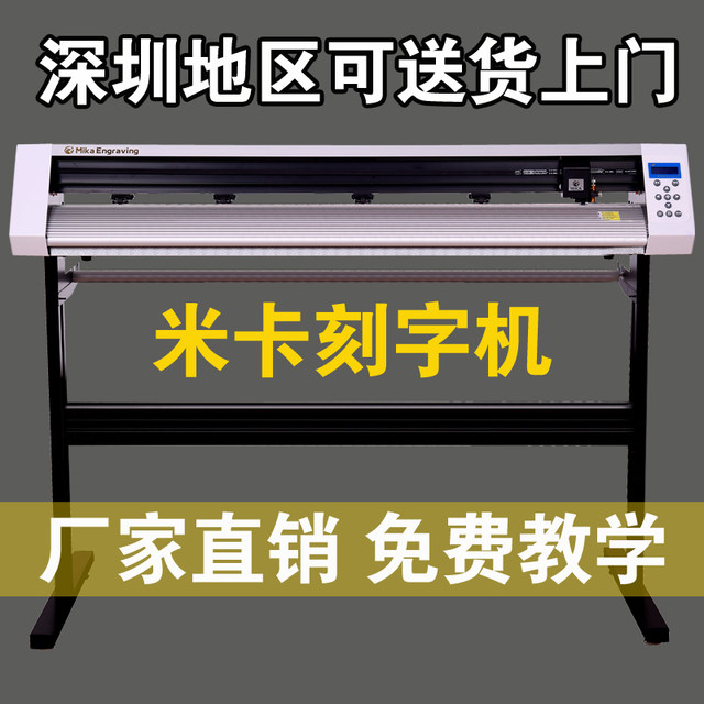 Mika mh1200 computer edge patrol cutting plotter