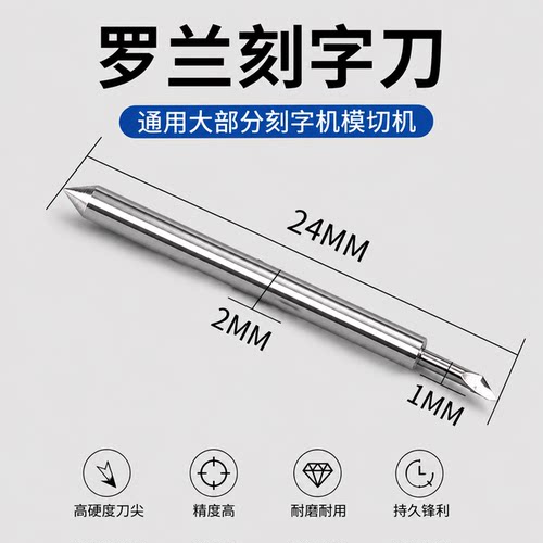 刻字机刻刀图宴香宝罗兰刻字刀刀头 力宇 微宏刻绘刀酷刻米卡刻刀 - 图1