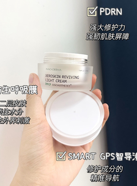 【官方授权店铺】英诺皮肤世家轻润霜PDRN绷带霜抗皱紧致修护面霜