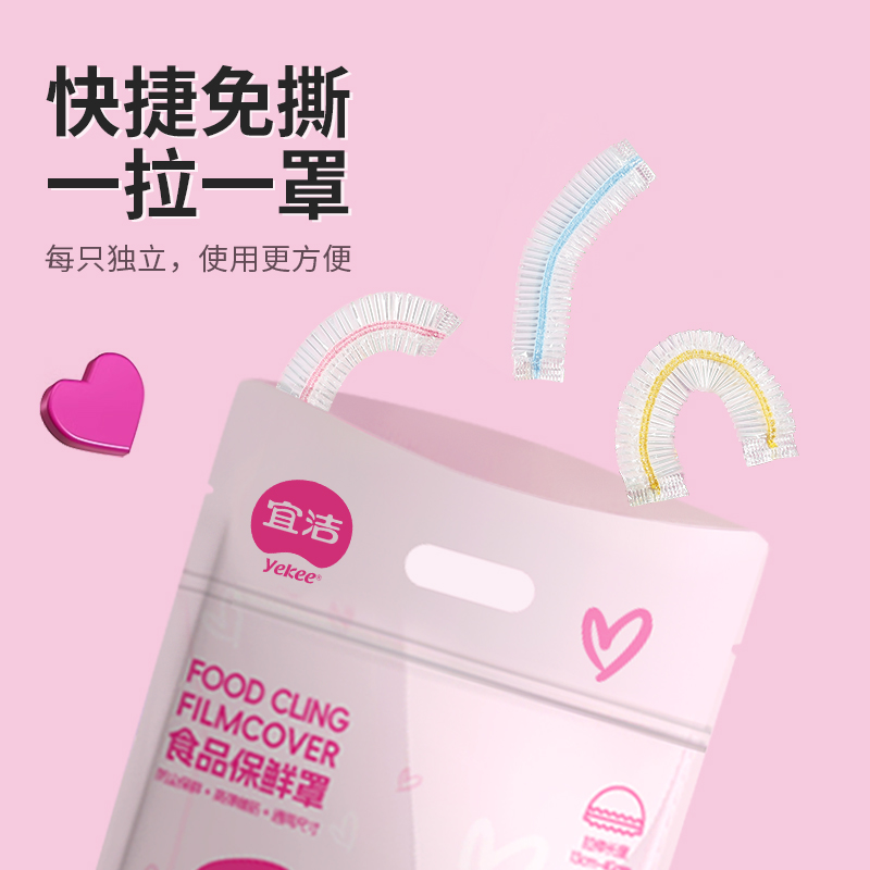 宜洁芭比保鲜膜套食品级家用一次性加厚免撕冰箱松紧剩菜保鲜袋罩