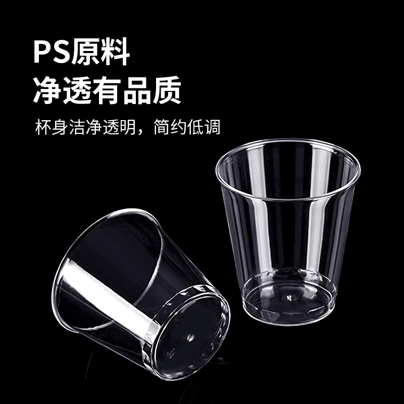 宜洁一次性杯子家用茗酒杯聚会加厚硬质透明塑料茶水杯小号白酒杯