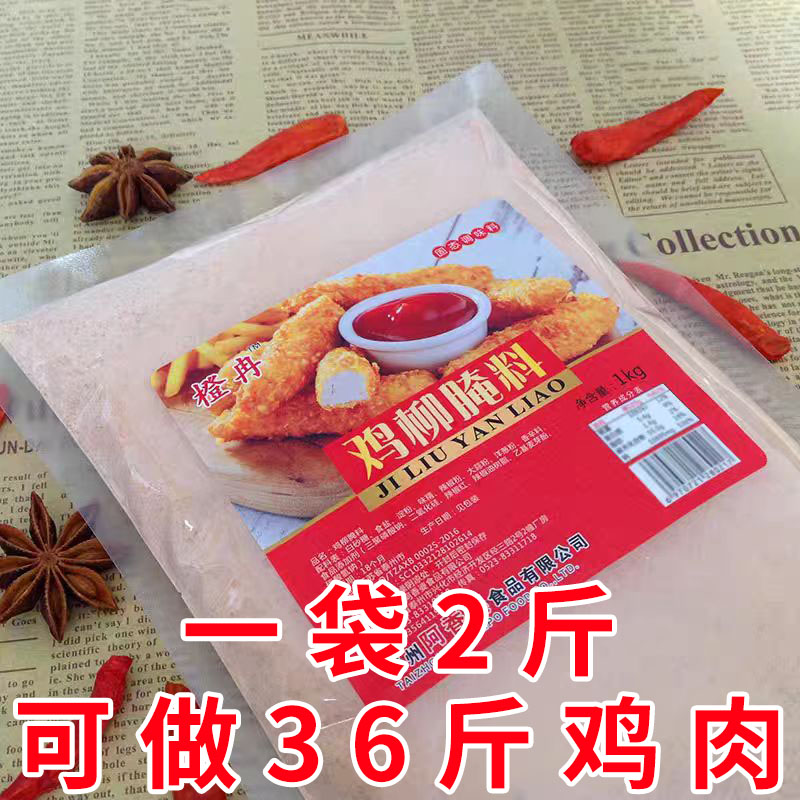 台湾无骨油炸鸡柳腌料腌肉腌制料配方炸鸡粉商用配料家用调味料 - 图0