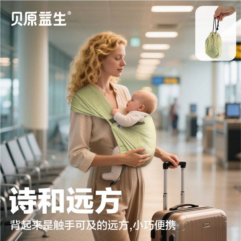 贝原益生2025新品婴儿背带宝宝抱娃神器解放双手背巾小孩前后两用,淘宝优惠券,粉丝福利购,淘宝优惠卷