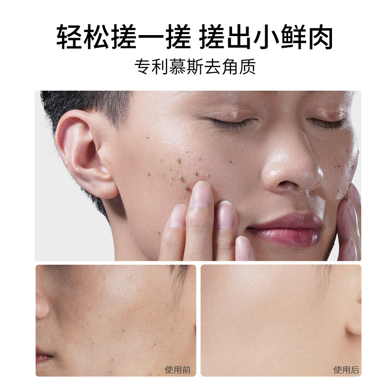 weipo去角质慕斯男士面部清洁毛孔 weipo面部磨砂/去角质