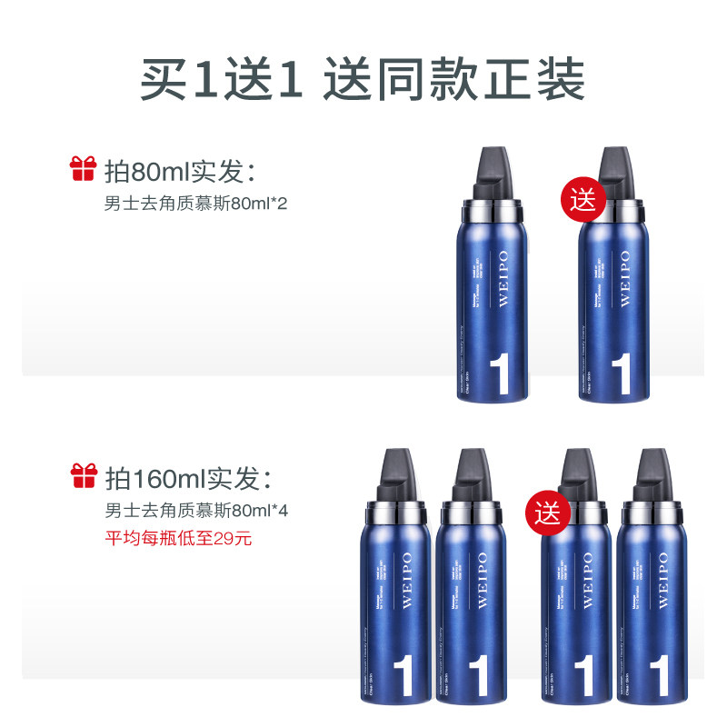 weipo去角质慕斯男士面部清洁毛孔 weipo面部磨砂/去角质
