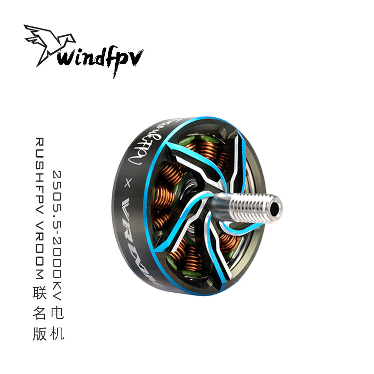 RUSHFPV VROOM联名版2505.5-2000KV SBANG花飞穿越机电机耐炸暴力 - 图1