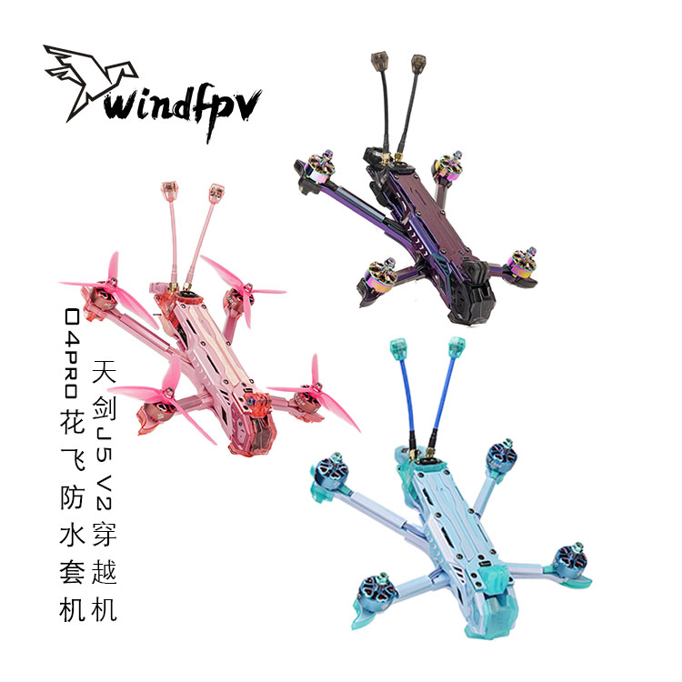 TJRC天剑科技J5穿越机O4pro图传J5V2花飞拍摄穿越机白紫渐变防水 - 图1