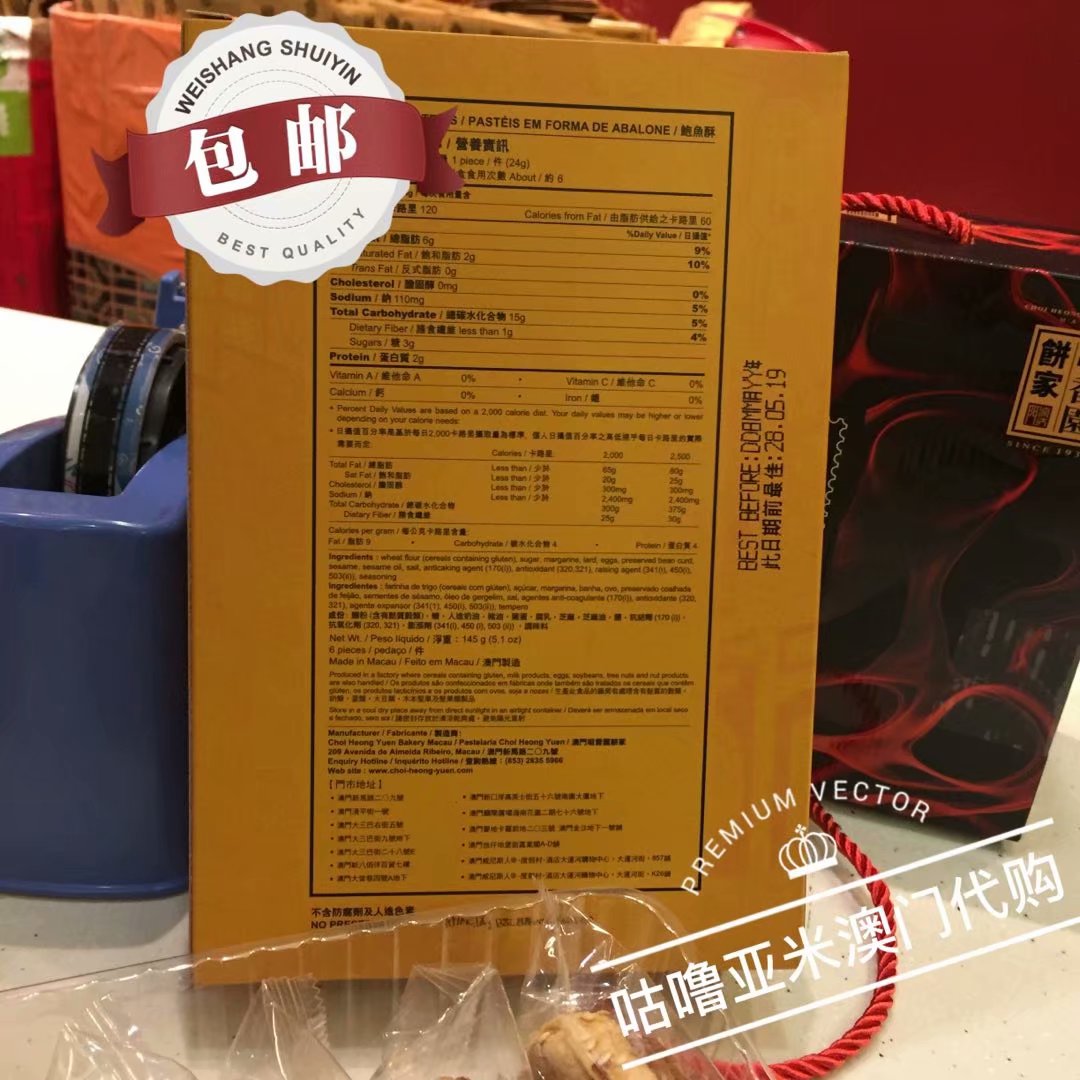 满2件包邮特产手信澳门咀香园鲍鱼酥传统手工怀旧礼盒糕点心营养-图0