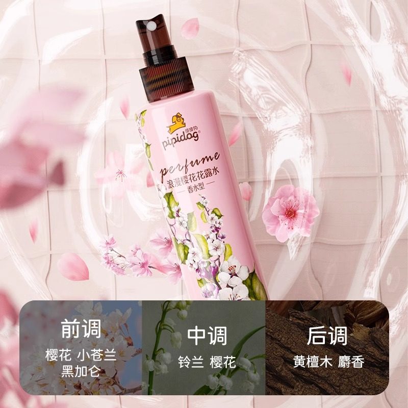 皮皮狗香水花露水165ml清新留香爽肤舒痒栀子花开甜野树莓樱花香,淘宝优惠券,粉丝福利购,淘宝优惠卷