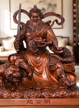 紫铜赵公明财神爷供奉神像家居店铺黑虎玄坛武财神赵公明铜像大号