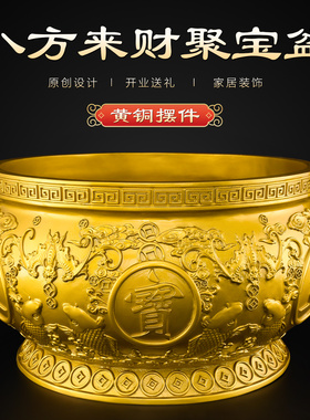 黄铜聚宝盆摆件2026年新款招聚客厅乔迁店铺开业八方来财装饰品