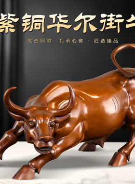 紫铜华尔街铜牛办公室摆件