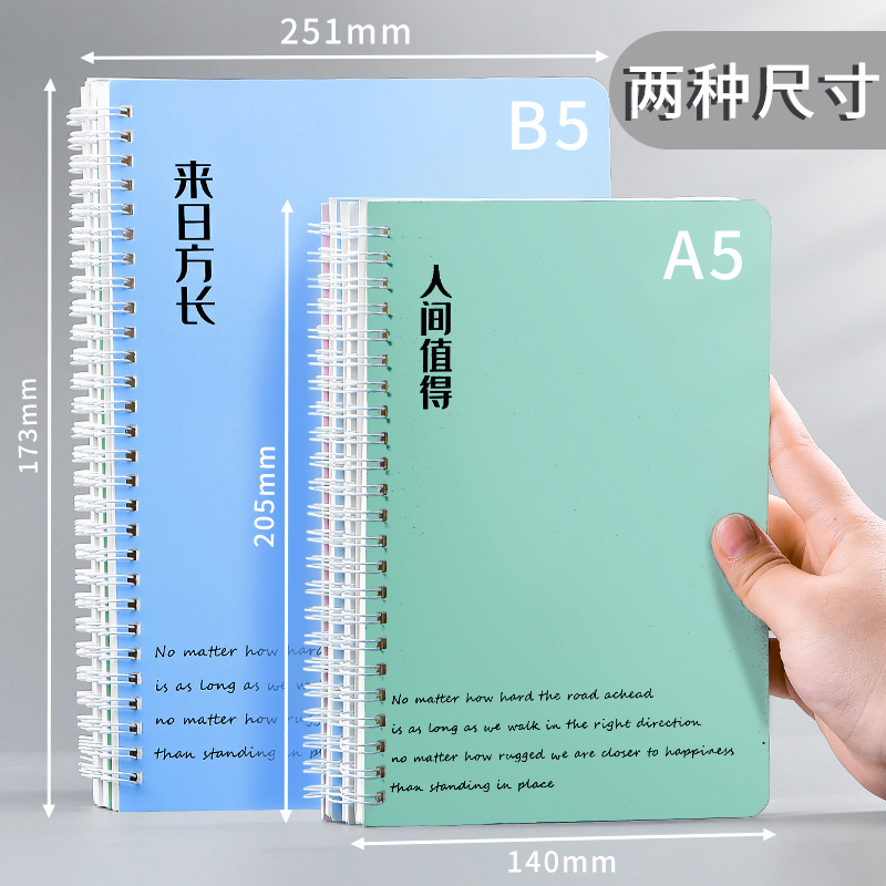 4本莫兰迪加厚a5线圈本b5笔记本本子日记本记事本高颜值pp简约ins风同学考研本子横线厚文具小号学生记录本