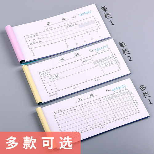 50本得力收款收据三联单栏收据本二联多栏无碳复写纸收款单二连票据两联单据财务会计办公用品收据可订制定做 - 图0