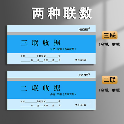 20本装浩立信收据本单栏收款收据多栏二联现金收据条无碳复写三联两联单据簿单据锯餐饮财会财务用品23联连 - 图0