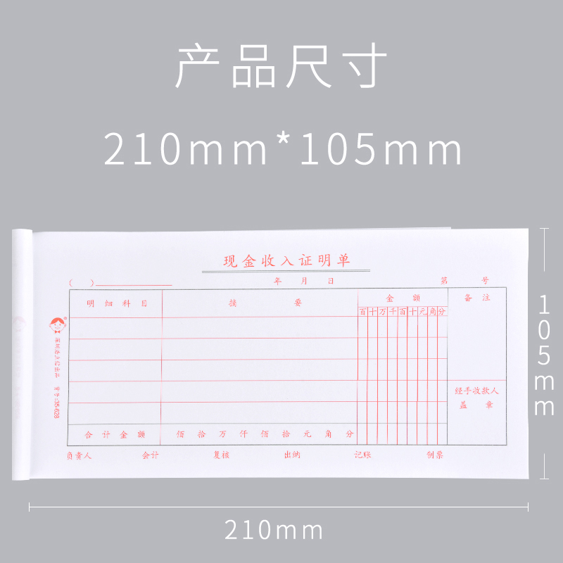 浩立信现金收入证明单收入凭证收入凭单收款汇款凭证单据通用标准财务会计凭证用品 - 图0