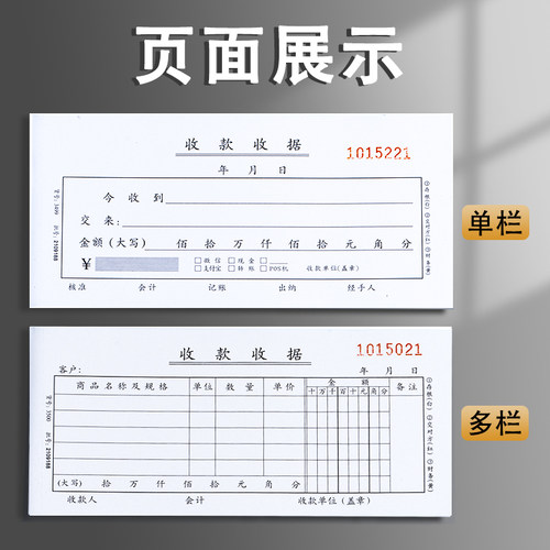 20本装浩立信收据本单栏收款收据多栏二联现金收据条无碳复写三联两联单据簿单据锯餐饮财会财务用品23联连 - 图1
