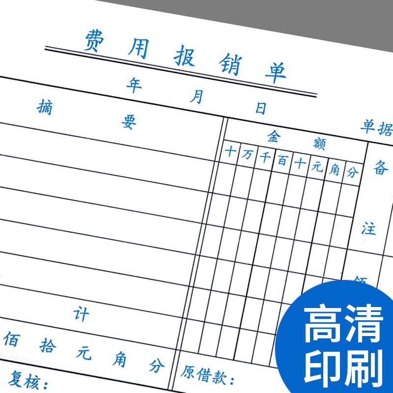 浩立信费用报销费单会计用品支出报销凭单凭据通用报账单标准财务原始凭证粘贴差旅费办公付款记账凭证单