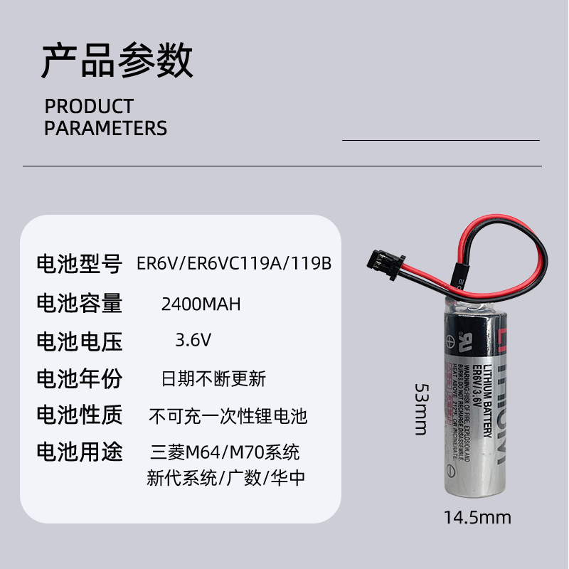 ER6VC119A三菱M70系统3.6V锂电池PLC驱动器新代数控B加工中心东芝-图1