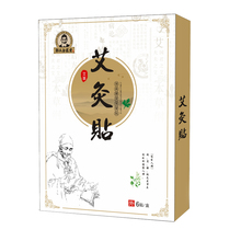 【郭氏金匮堂】颈椎腰椎肩周艾灸贴温灸热敷