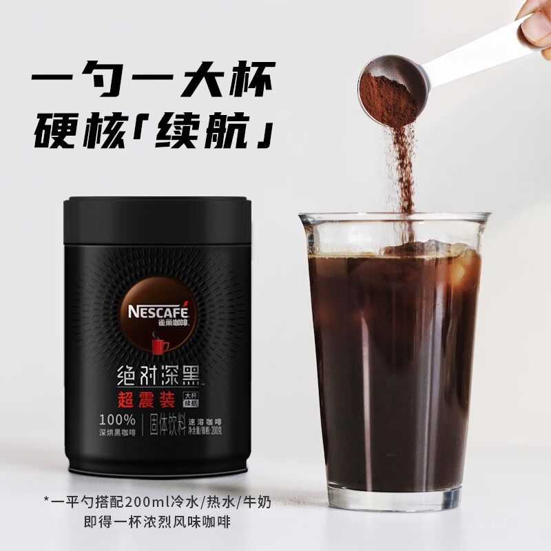 Nestle雀巢咖啡绝对深黑即溶深度烘焙纯黑咖啡粉无蔗糖200g罐装