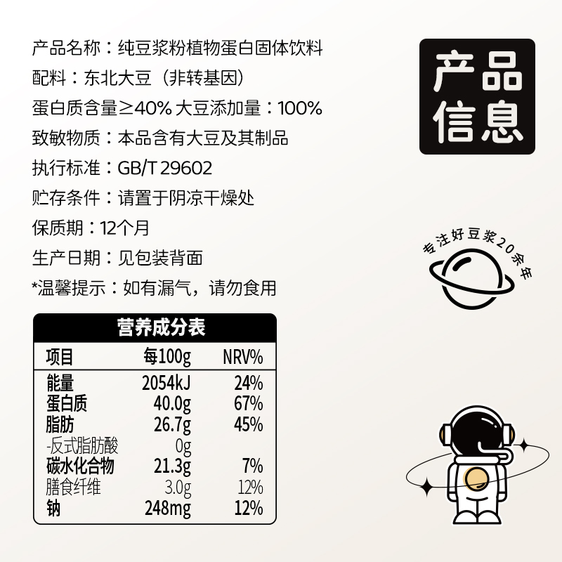 九阳纯豆浆粉0添加蔗糖原味黑豆非转基因大豆营养早餐高蛋白质 - 图3