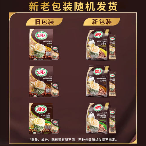 马来西亚原装进口super超级炭烧白咖啡三合一速溶咖啡粉3袋装 - 图3