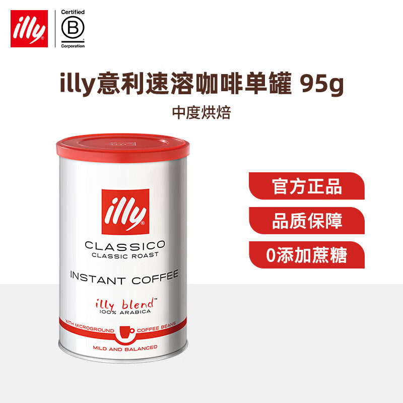 illy意利咖啡浓醇香醇冻干咖啡粉95g罐装冰美式原装进口0添加蔗糖