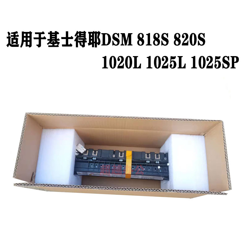 新款新品基士得耶DSM 818 820S 818S 1020 1025 L定影器加热器组-图1