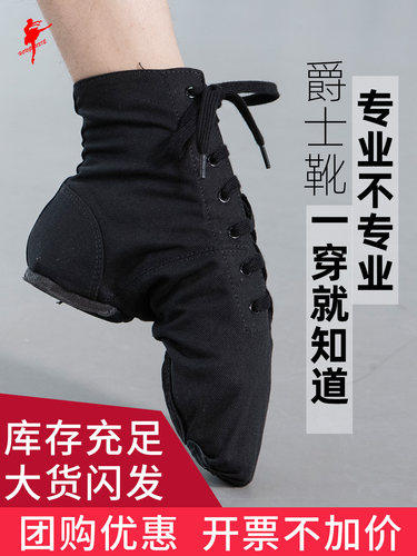 红舞鞋舞蹈鞋女式帆布爵士靴民族舞练功鞋现代广场舞鞋跳舞鞋1032 - 图0