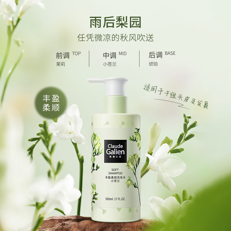 歌歌兰妮小苍兰洗发水丰盈柔顺香水洗发露护发套装官方旗舰店正品