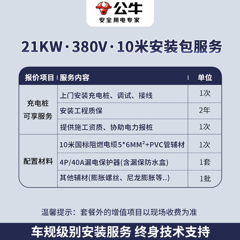 公牛全国上门安装服务包新能源充电桩7KW/11KW/21kw勘测维修挂桩-图3