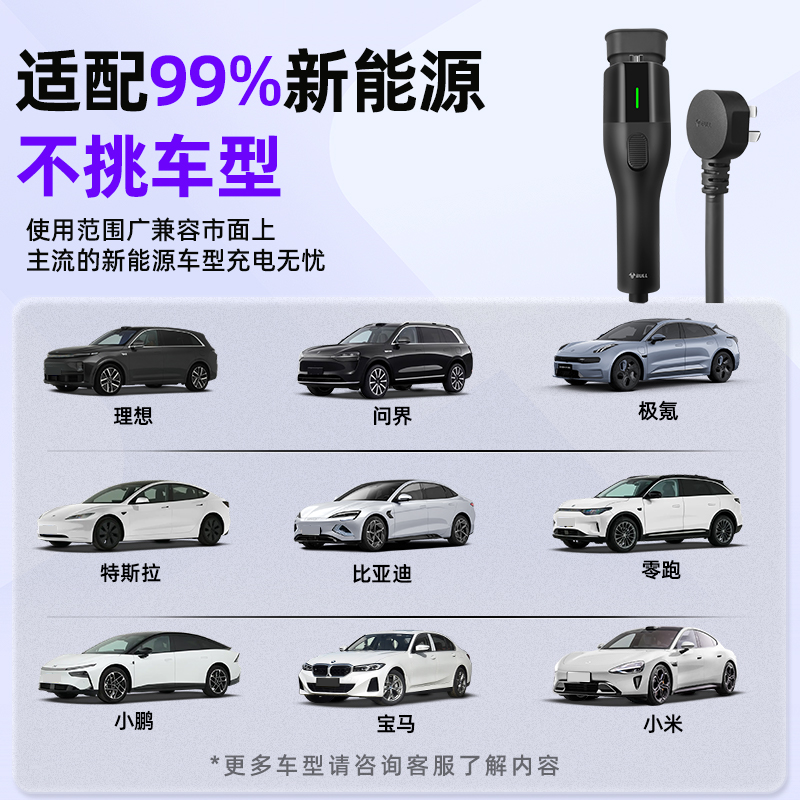 公牛特斯拉随车充充电枪充电器小米汽车通用家用便携充电桩充电线-图3