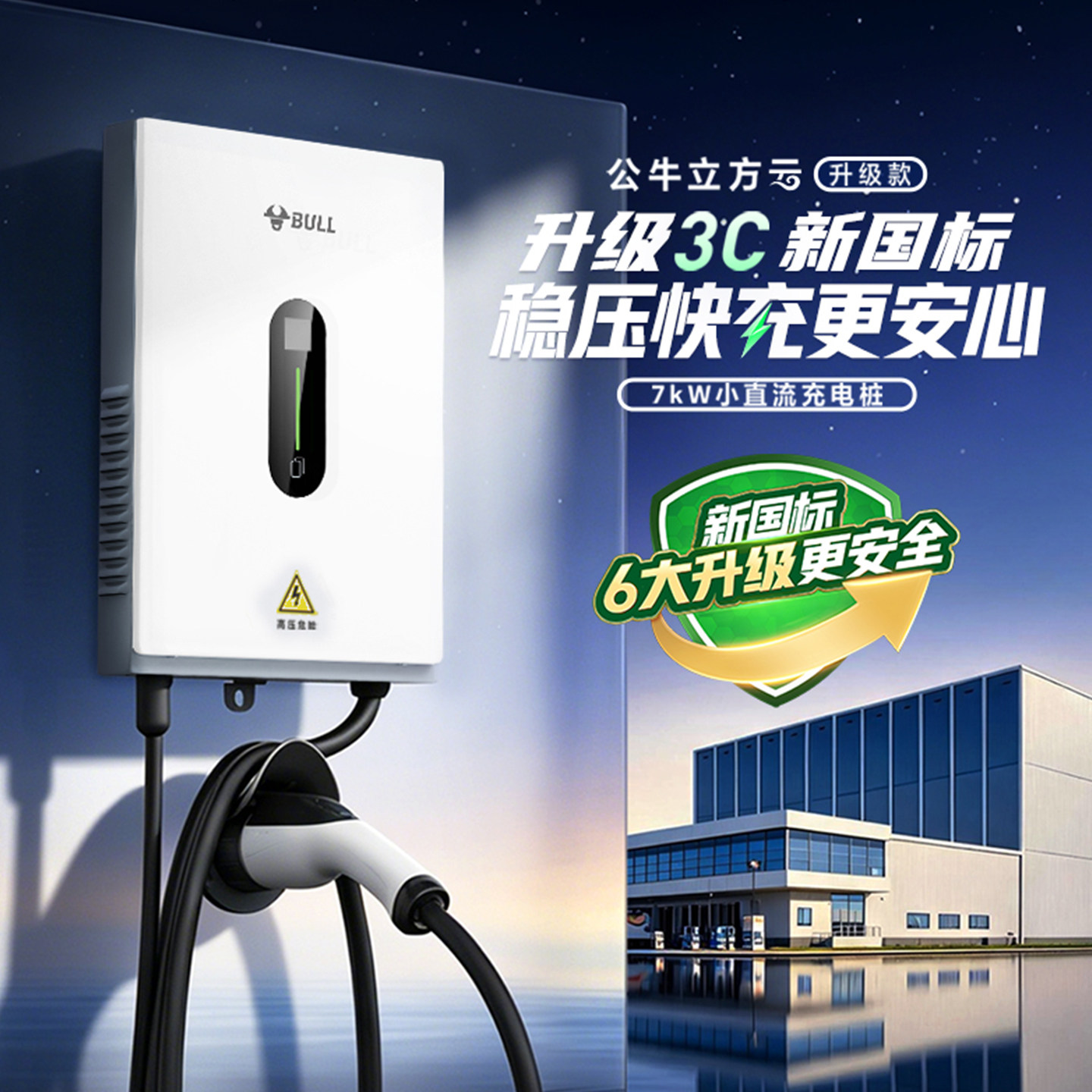 岚图梦想家EV充电桩公牛新能源汽车充电枪家用充电器7/21KW快充桩