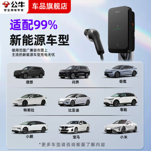公牛问界M7M8M9M5家用充电桩尘星款新能源电动汽车快充充电器7KW - 图3