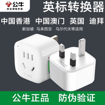 Bull Insign conversion plug China Hong Kong Singapore British Dubai Inform Hong Kong version power supply converter socket