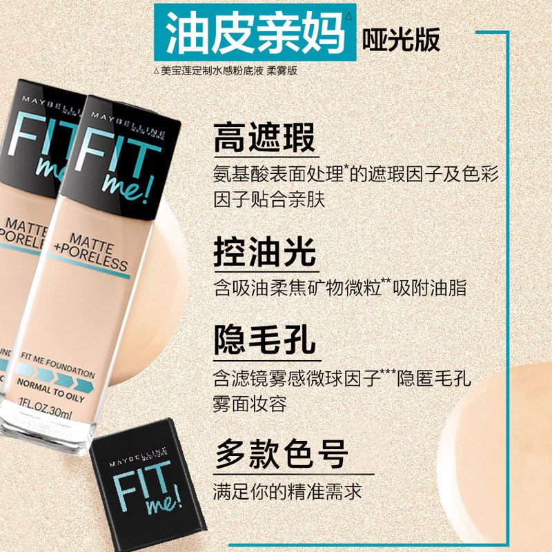  理想无限化妆品粉底液/膏