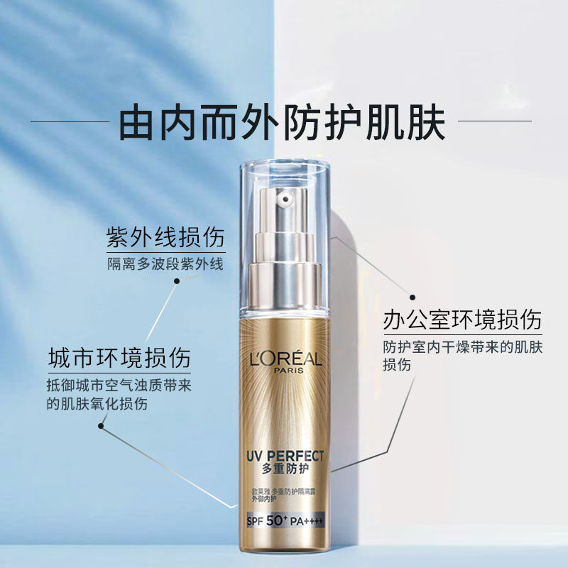 欧莱雅小金管隔离露外御内护隔离霜 理想无限化妆品防晒霜