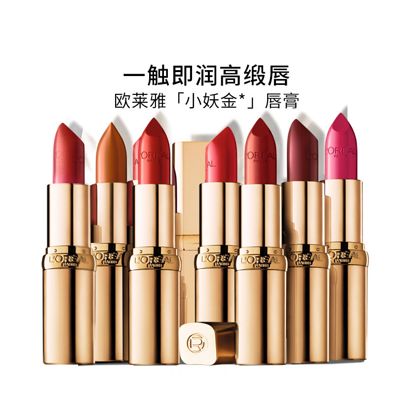 欧莱雅小妖金619南瓜色滋润唇膏 理想无限化妆品唇膏/口红