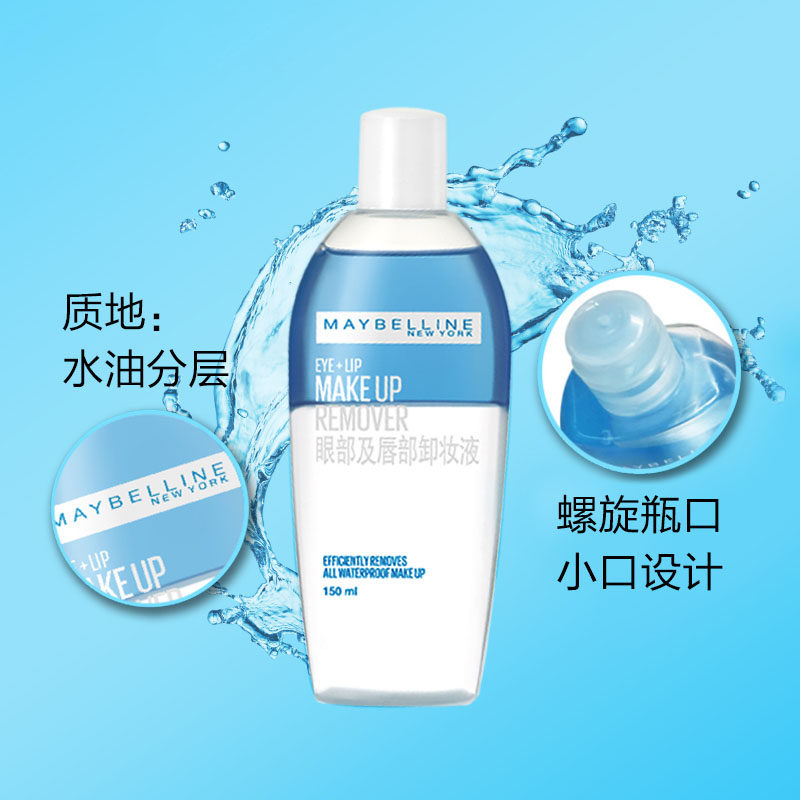 美宝莲眼部及唇部均衡彩妆女卸妆液 理想无限化妆品卸妆