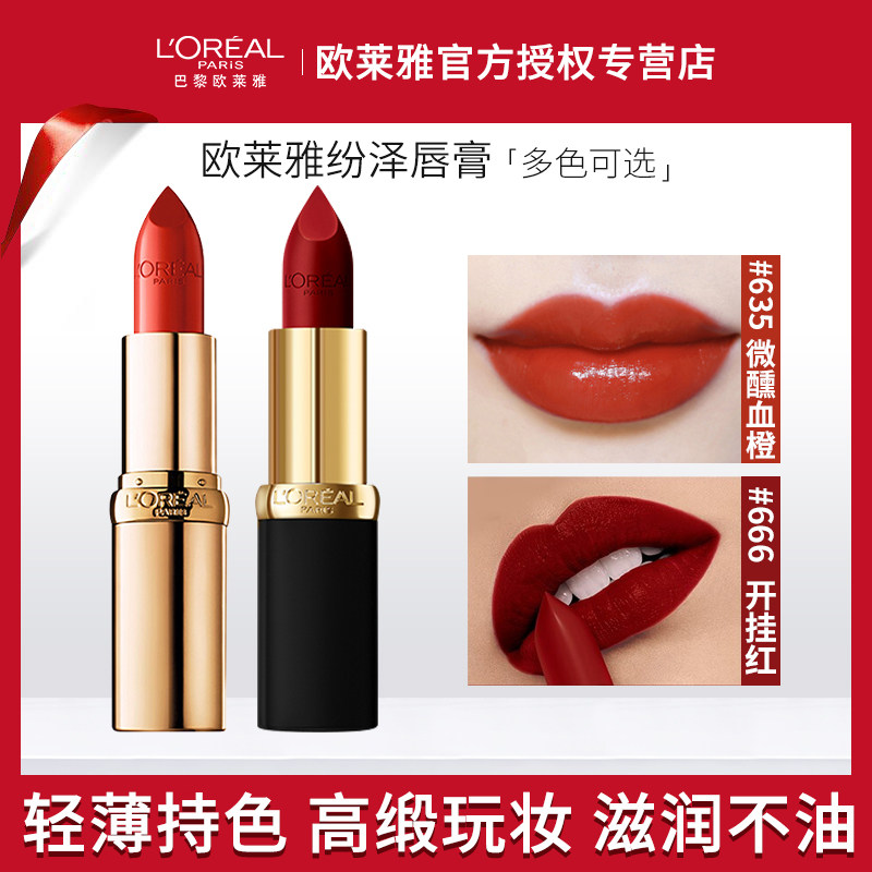 欧莱雅小妖金619南瓜色滋润唇膏 理想无限化妆品唇膏/口红