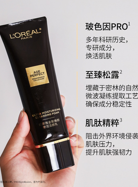 欧莱雅金致臻颜奢润泡沫洗面奶